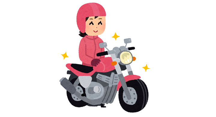 バイクが好きな人