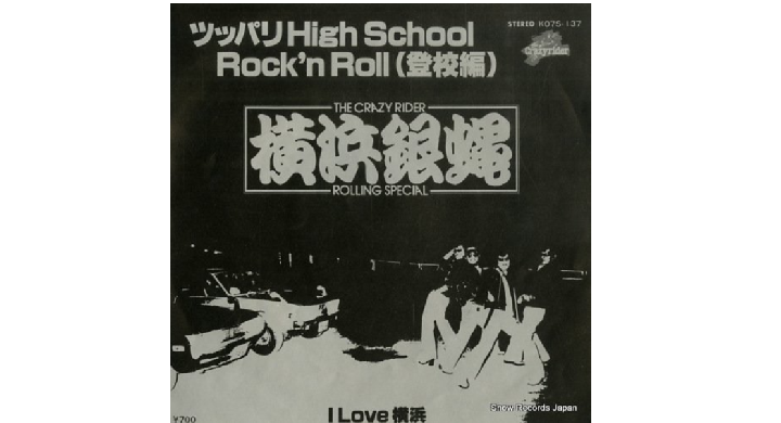 ツッパリhigh school rock'n roll 登校編