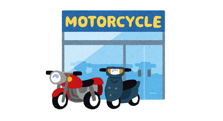 バイク屋