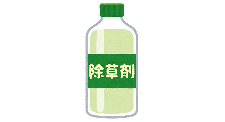 除草剤