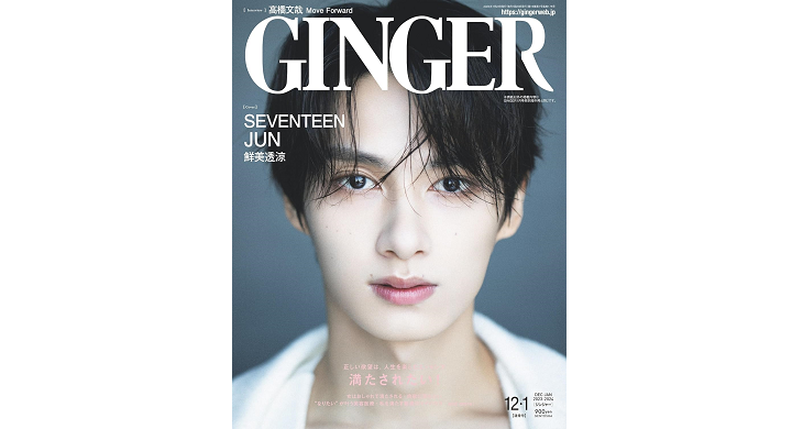 GINGER[ジンジャー] 2023年 12月・1月合併号