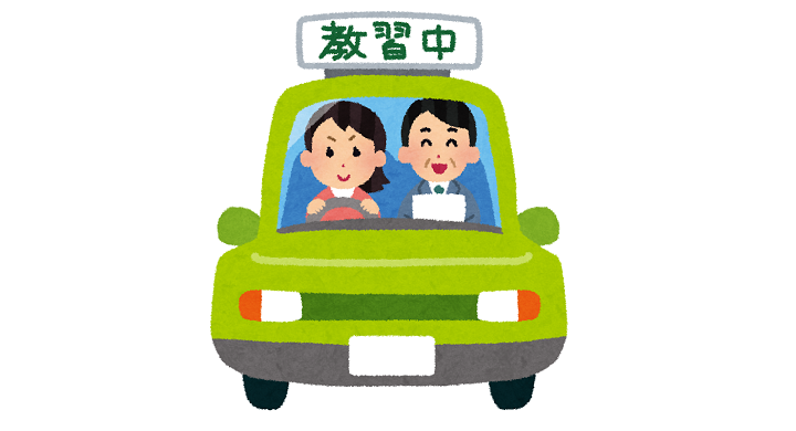 教習車